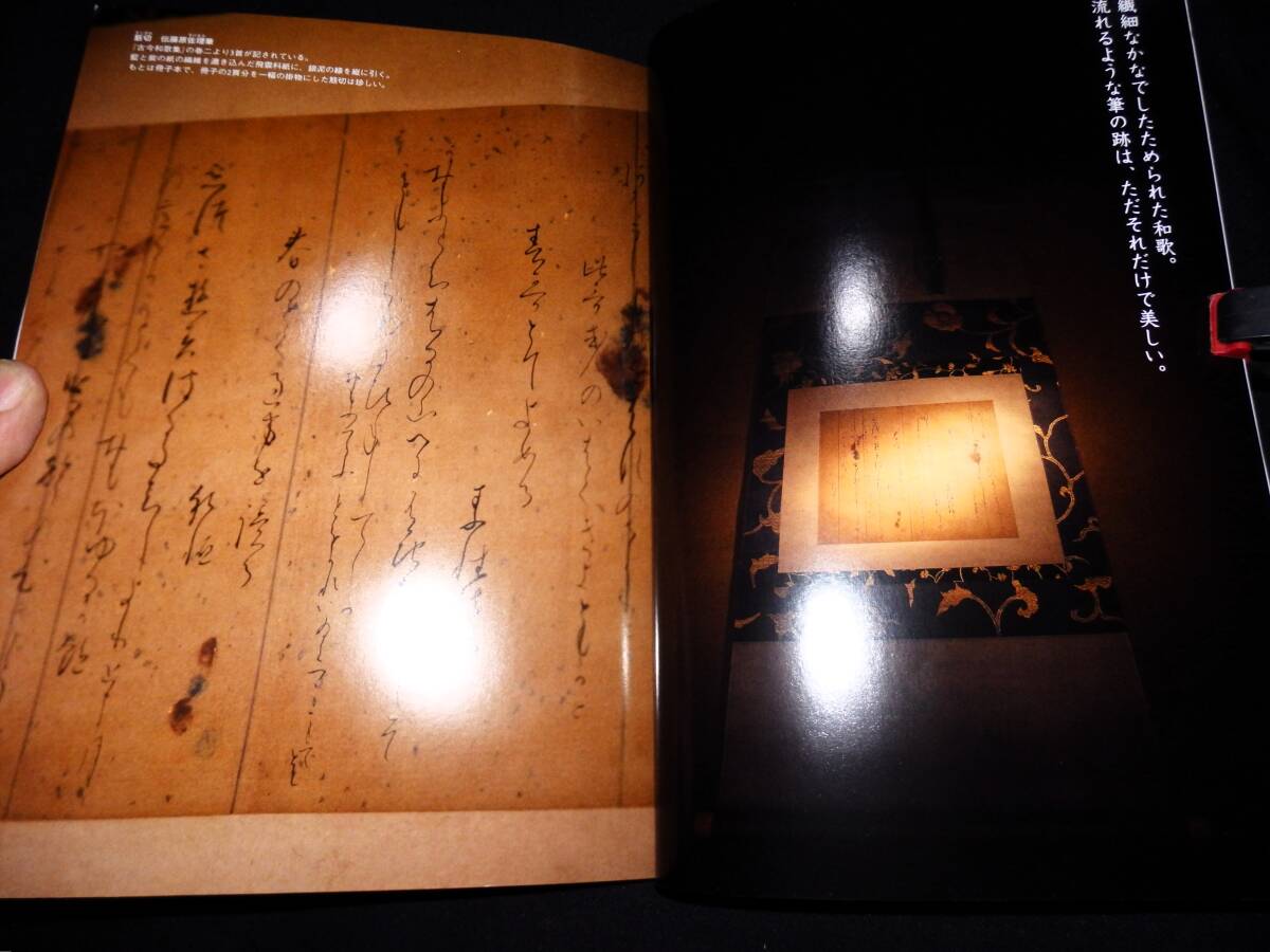 ●本/感じるかなの書/感じるかなの書-鑑賞/筋切.伝藤原佐理筆/千利休消息.藪内剣仲宛/寸松庵色紙.伝紀貫之筆/本阿弥光悦書状.吉左殿宛/茶道拍卖