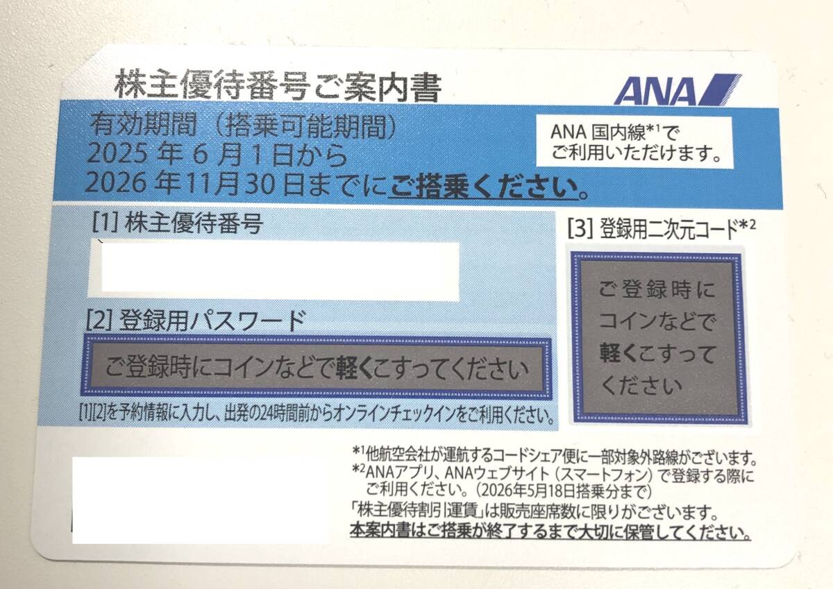 ★コード通知★ ANA株主優待チケット 有効期限2026/11/30迄拍卖