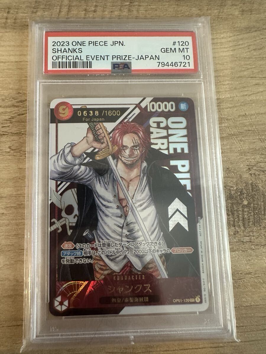 シリアルシャンクスフラッグシップバトル2023 日本版1600枚 PSA10拍卖