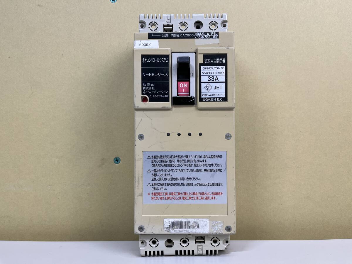 ☆【現状品】ネオコーポレーション N-EBシリーズ 電子ブレーカー V030.0|100/200V・200V 三相|3P 33A 10kA|簡易通電チェック済み|中古拍卖