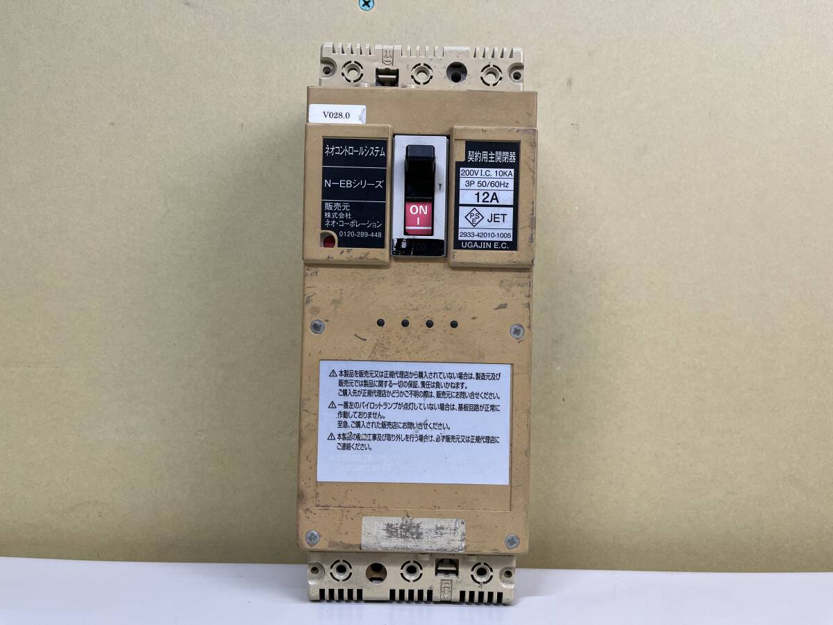 ☆【現状品】ネオコーポレーション N-EBシリーズ 電子ブレーカー V028.0|100/200V・200V 三相|12A 3P|I.C.10kA|通電確認済み|中古拍卖