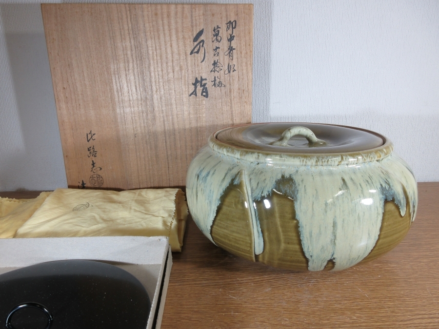 【真作保証】 清水比呂志 自作 即中斎好 萬古捻梅 水指 駕洛窯 楽山窯 コレクター放出品 茶道具 三重県拍卖