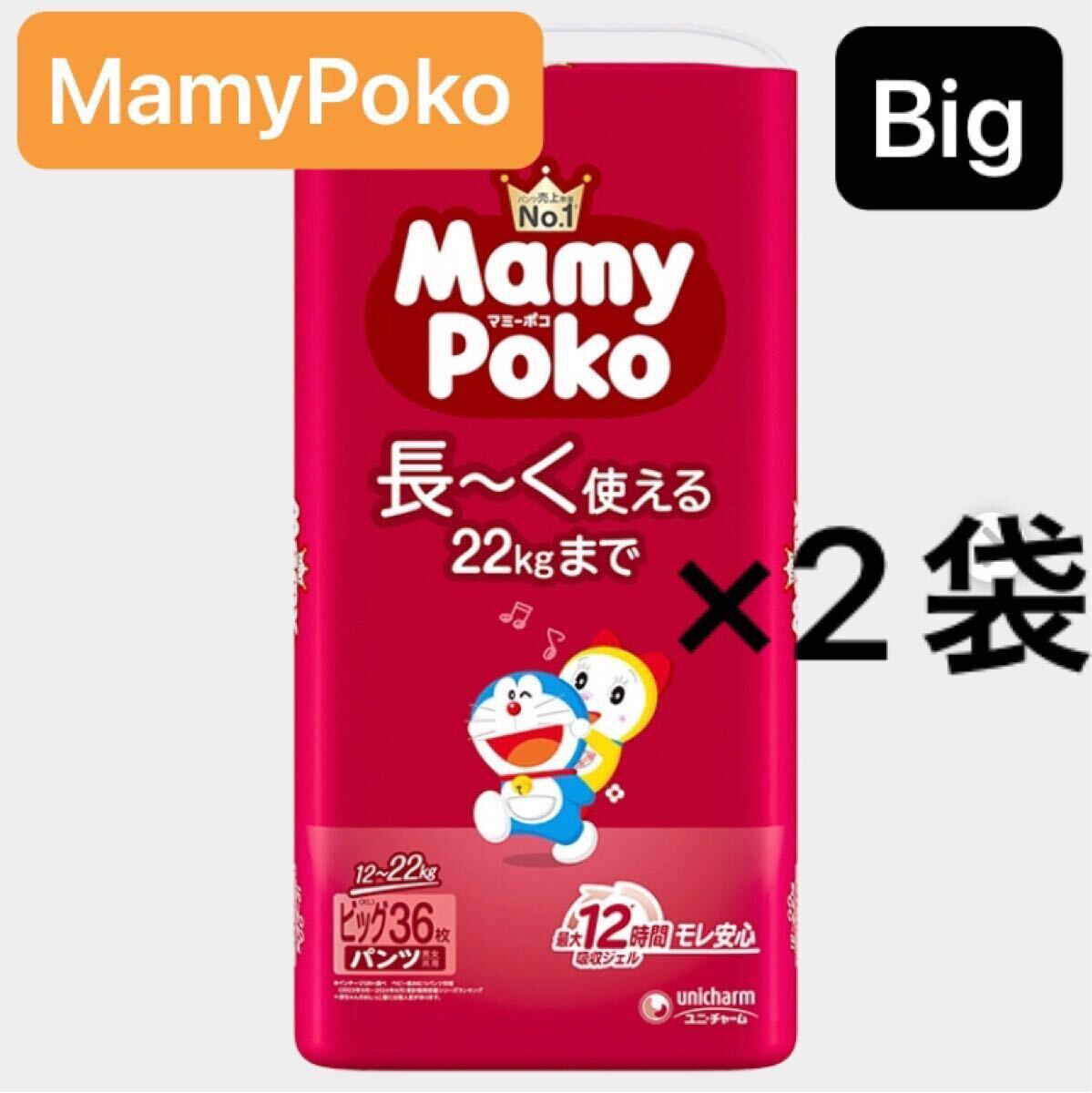 【ビッグサイズ 2袋】マミーポコパンツ オムツ パンツタイプ MamyPoko パンパース 2パック 2個 Bigサイズ 男女兼用 紙オムツ ユニチャーム拍卖