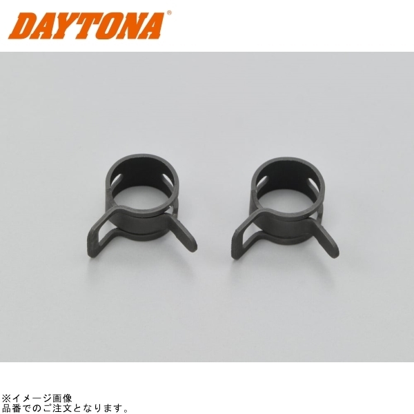在庫あり DAYTONA デイトナ 91240 ワイドホースクリップ 8mm拍卖
