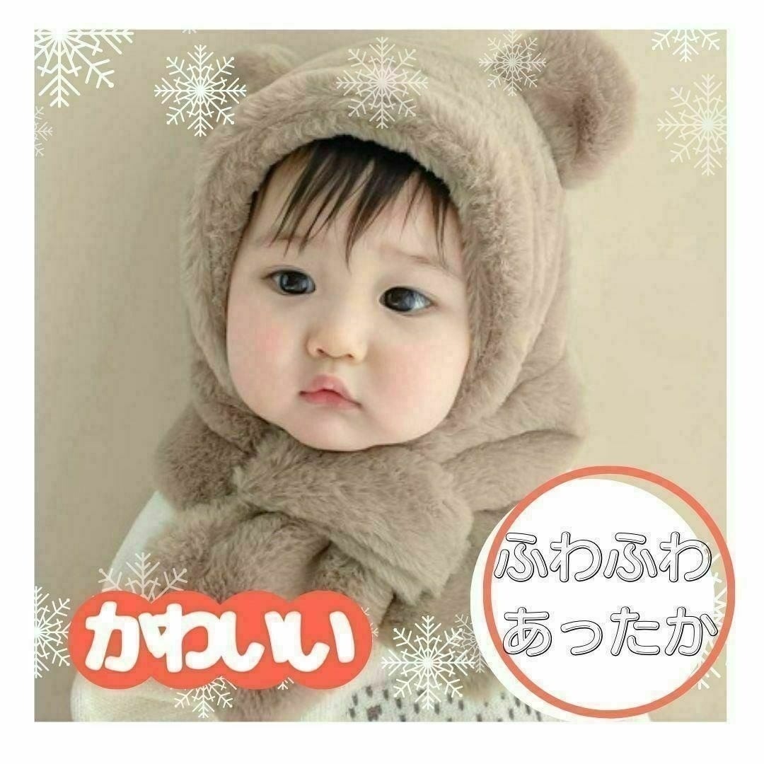 ふわふわ 可愛い マフラー帽子 もこもこ クマさん 防寒 ベビー帽子 ベージュ拍卖