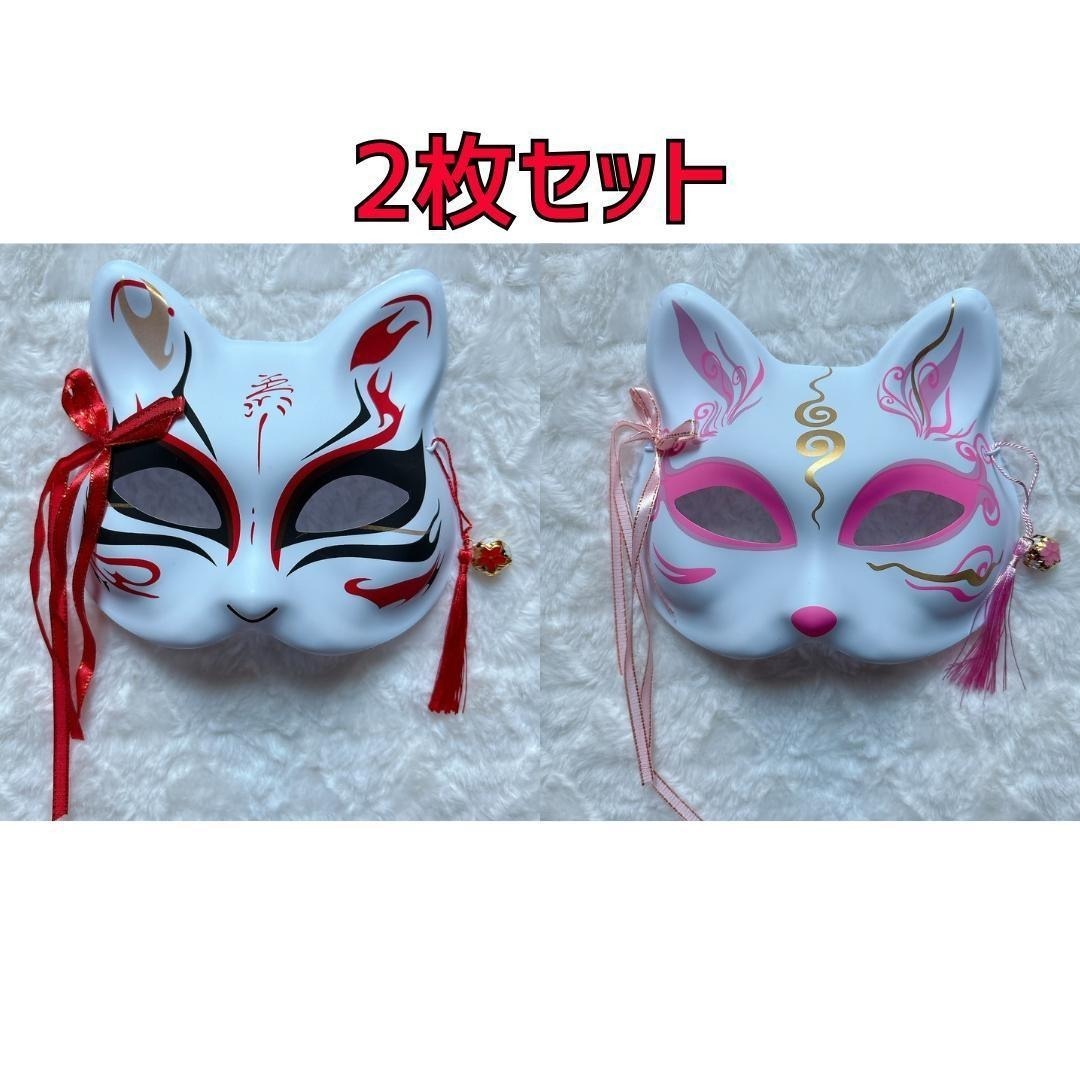 お面 2枚セット キツネ ハロウィン コスプレ 祭り パーティー 赤 猫 人気拍卖