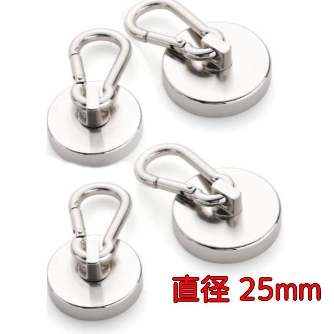 カラビナ付き 磁石 マグネット 25mm 4個セット 超強力 フック 登山拍卖