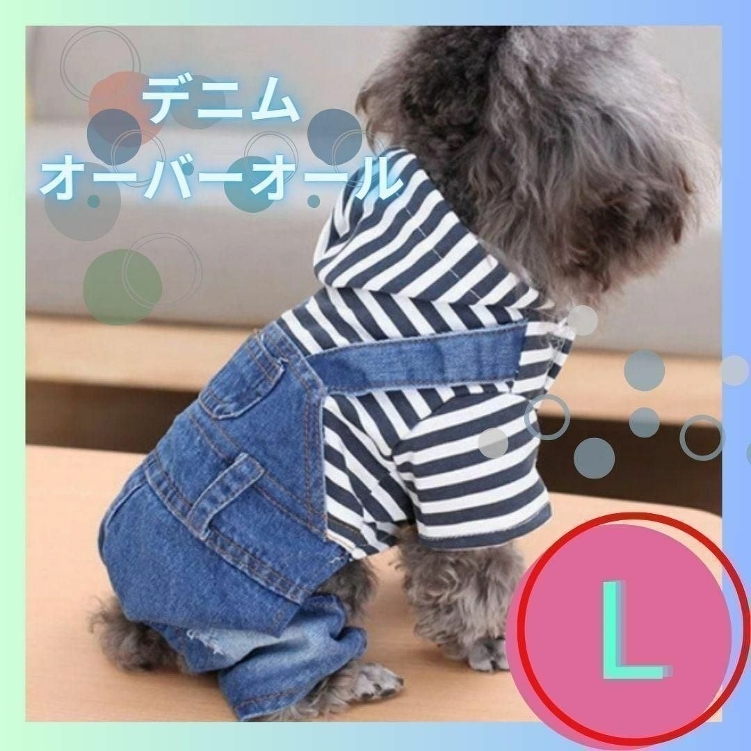 新品 犬服 犬 小型犬 ドッグウェア デニム オーバーオール フード L拍卖