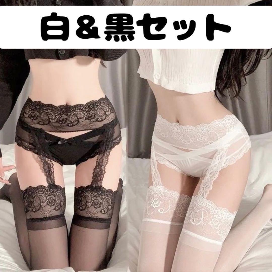 白黒セット ガーターベルト一体型ストッキング レディース サスペンダー レースランジェリーコスプレ網タイツ ニーハイ セクシー パンスト拍卖