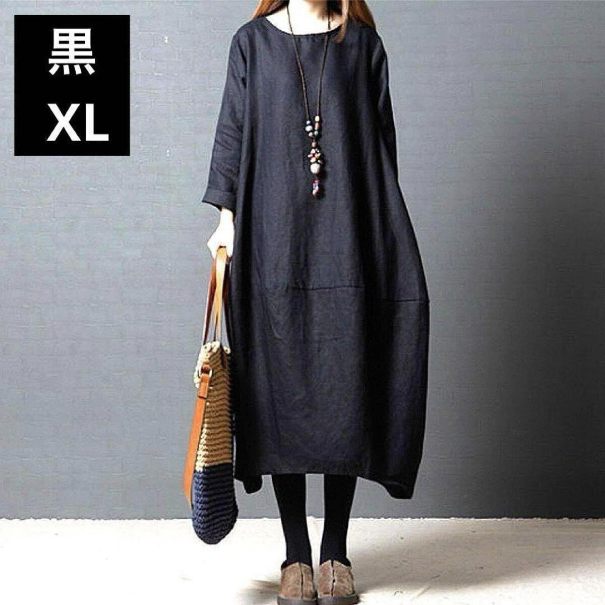 XL 綿レディース ロング ワンピース チュニック 長袖 黒 マキシ丈 体型カバー ゆったり大きいサイズ コットンおしゃれ 無地 春夏秋冬拍卖