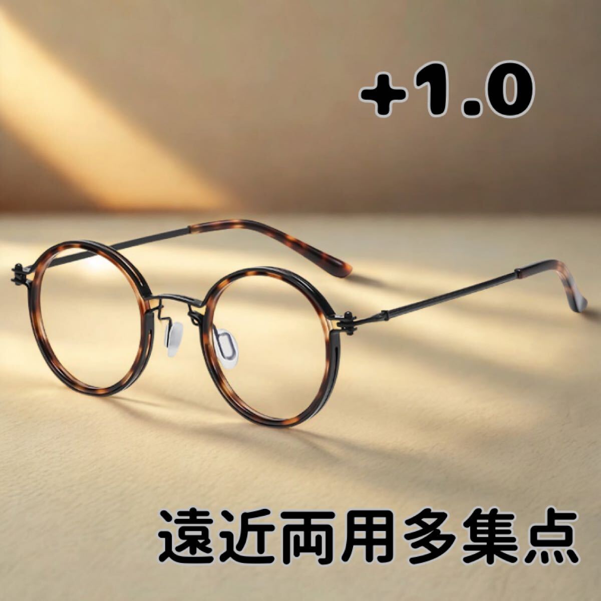 +1.0 老眼鏡 遠近両用 累進多集点 丸メガネ眼鏡 ロイド アンティーク レトロ メタル べっ甲 コンビ メンズレディース 軽量 丸型 PCパソコン拍卖