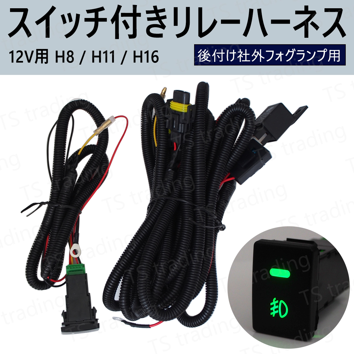 【FH1】 ビーゴ J200 / J210 フォグランプ 後付け 配線 リレー ハーネス LEDスイッチ付き フォグ HID LED デイライト イルミ など取付用に拍卖