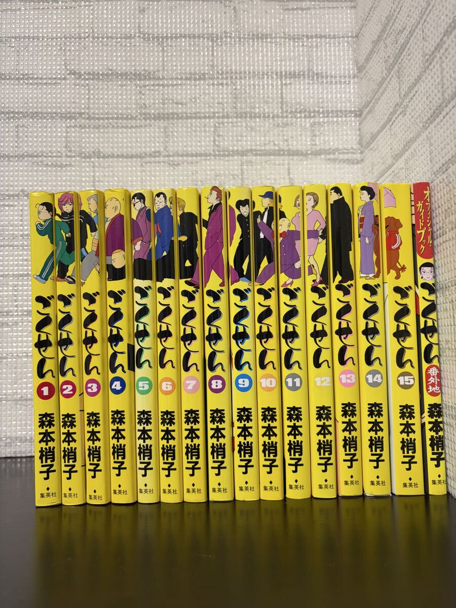 ごくせん 全15巻 + 番外地 全巻セット 森本梢子 全巻 漫画 コミック拍卖