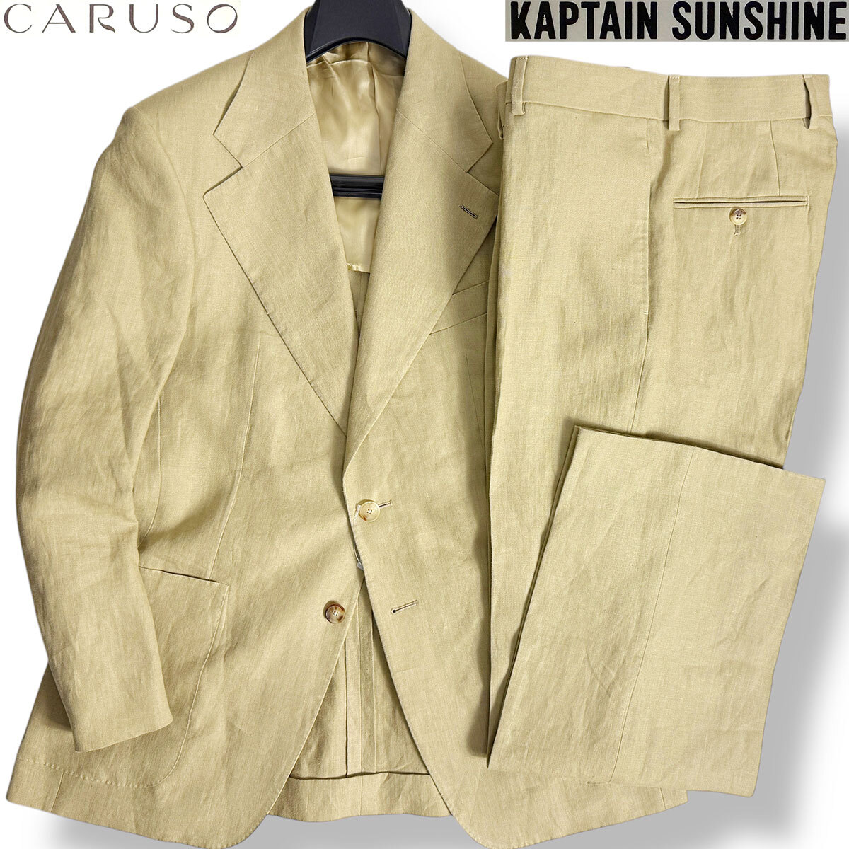 J7087新品キャプテンサンシャイン×カルーゾ×レショップ 23SSリネン100%セットアップ ベージュ46 KAPTAIN SUNSHINE × CARUSOforLECHOPPE拍卖