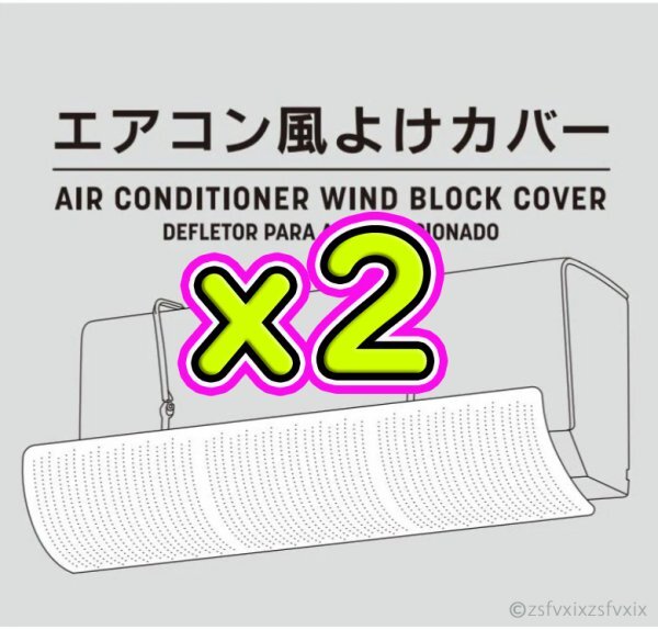 【2個セット◆匿名配送◆新品】ダイソーエアコン風よけカバー 入手困難 人気 風向 ドライアイ目のど喉肌乾燥 冬ヒーター 冷房暖房拍卖
