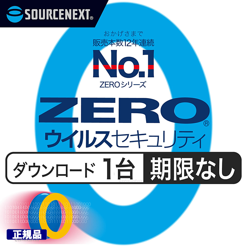 【正規品☆当日即納☆認証保証】ZERO ウイルスセキュリティ 1台用 期限なし ダウンロード版 Windows Mac iOS Android ウイルス対策ソフト拍卖