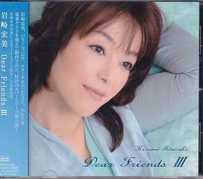 CD 岩崎宏美 Dear Friends III拍卖