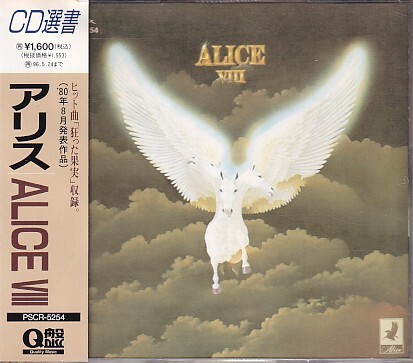 CD アリス VIII ALICE VIII 谷村新司 堀内孝雄拍卖