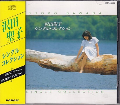 CD 沢田聖子 シングル・コレクション SINGLE COLLECTION ベスト拍卖