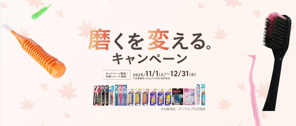 懸賞 応募 デンタルプロ ギフトカード 5000円分 当たる レシート拍卖