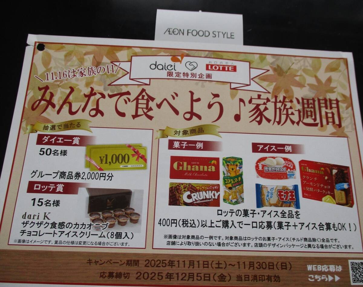 懸賞 応募 ロッテ ダイエー グループ 商品券 チョコレートアイスクリーム 当たる レシート ハガキ拍卖