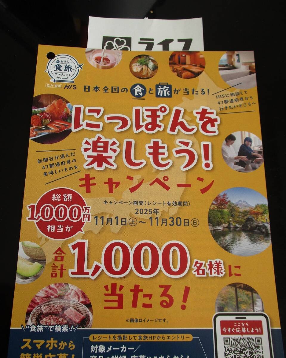 懸賞 応募 おうちで食旅プロジェクト 47CLUB カタログギフト 当たる レシート リーフレット拍卖