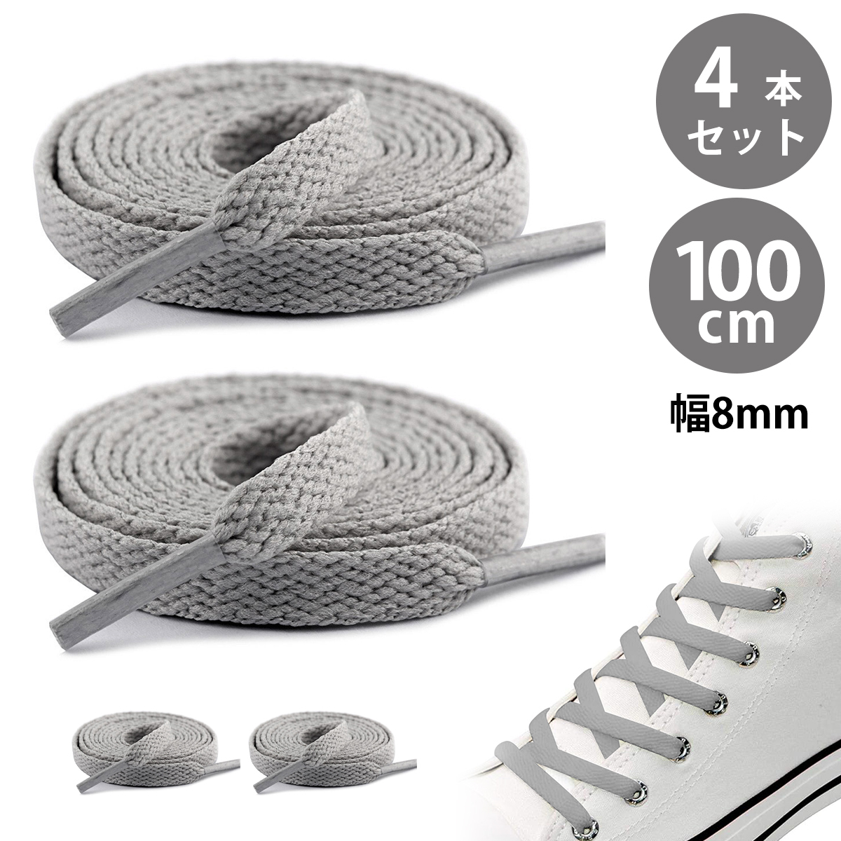 【4本入り】靴紐 靴ひも くつひも シューレース スニーカー 紐 平紐 0.8*100cm フラットシューレース 4~5ペアの穴に対応;J5498-2ps;拍卖