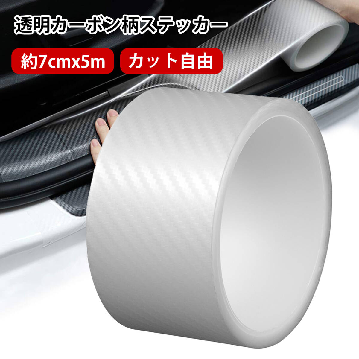 プロテクションフィルム 車車ドアガードドアパンチガード サイドステップガードカーボン調ナノテープ 通用型 ドアステップガード ;J3363;拍卖