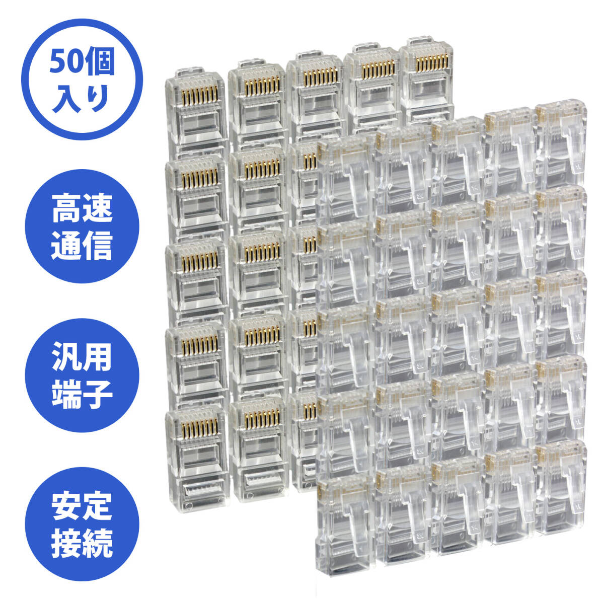 【50個入り】lan コネクタ 配線コネクターlan 延長コネクタ lanケーブル コネクタ水晶ヘッド PC材質 耐久性抜群 高速通信 自家製;J7386;拍卖