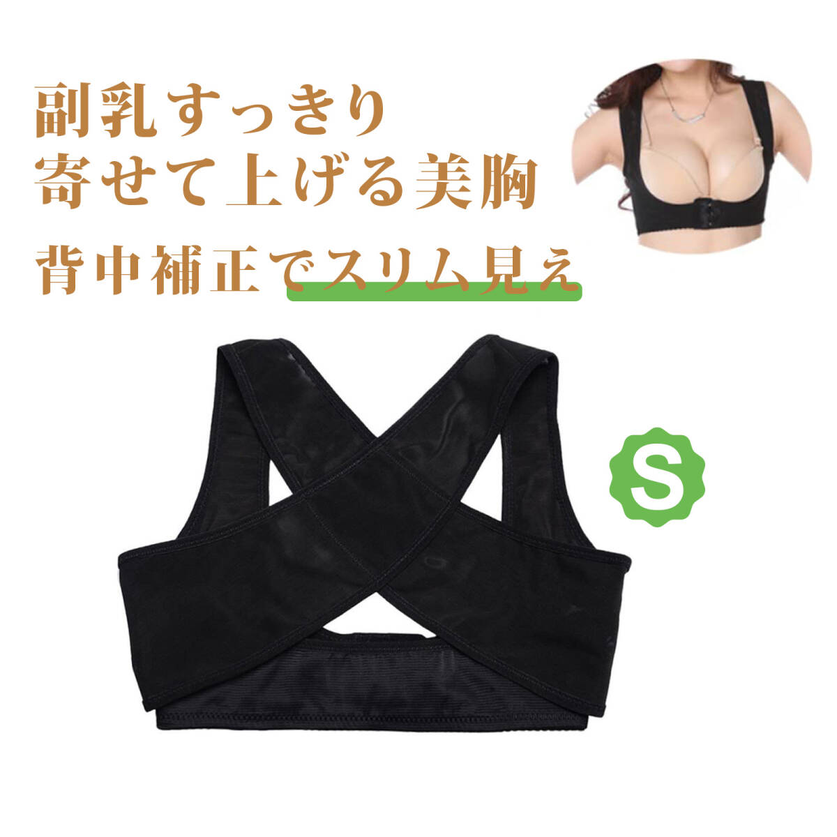 姿勢サポーター 補正下着 姿勢矯正ベルト 背筋矯正ベルト 姿勢補正×美胸メイク!背筋矯正ブラ 背中クロス設計 バストアップ;J7784;拍卖