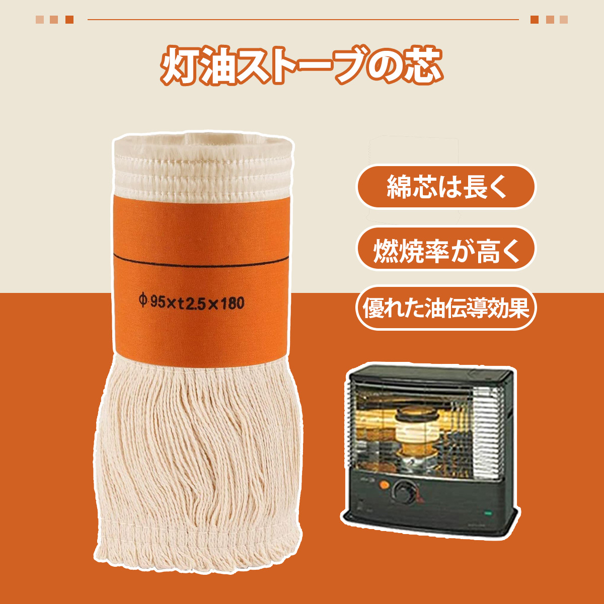 灯油ストーブ芯 替え芯 綿芯 オイルランプ 石油ストーブ用替え芯 油灯 灯芯 省エネ 点火迅速 長期使用可能 燃焼効率;J6211;拍卖