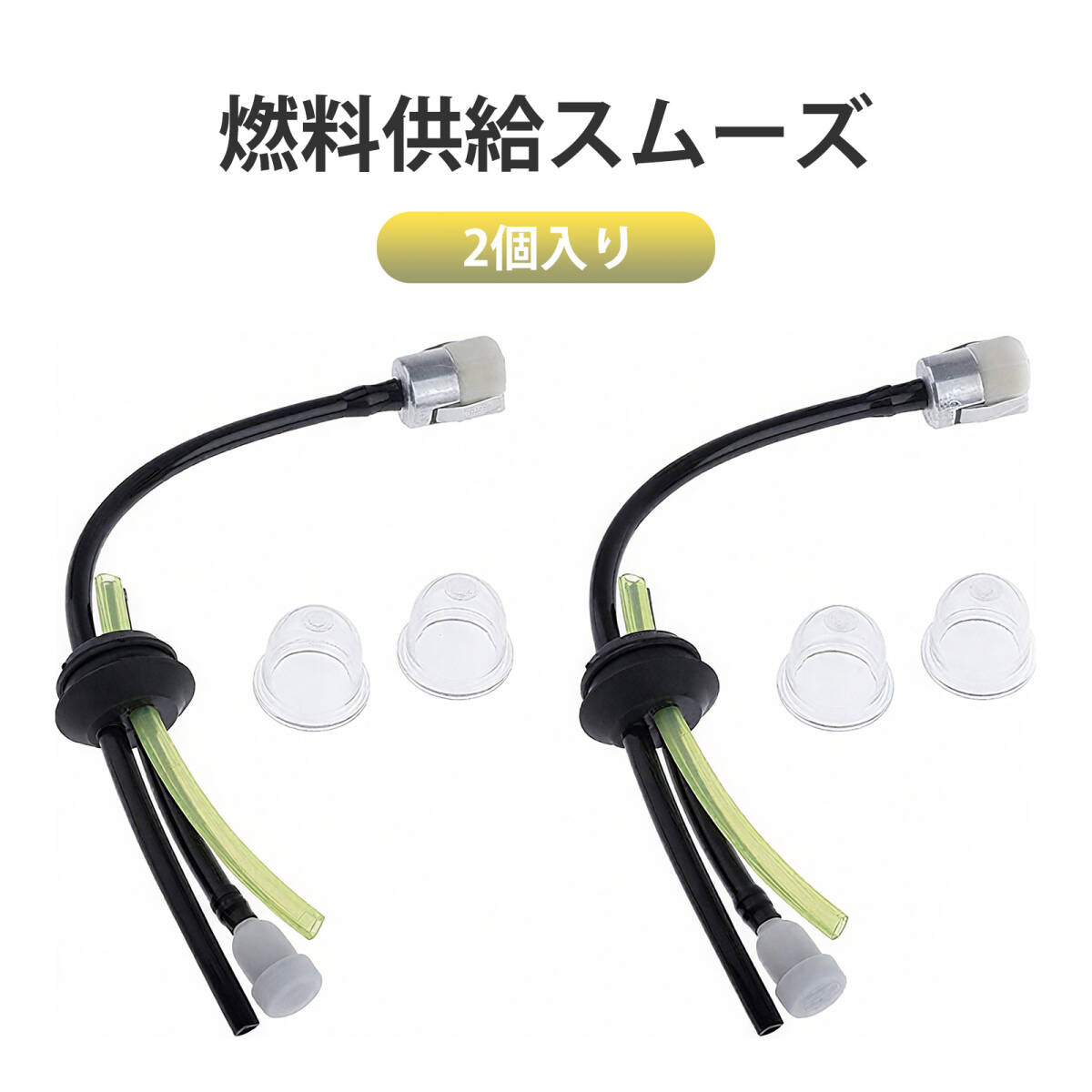 【2個入り】燃料ホース 草刈り機 部品 割草機 化油器 オイルカップ オイルポンプ 燃料バルブ 油泡 + 燃料ホース セット汎用;J7190;拍卖