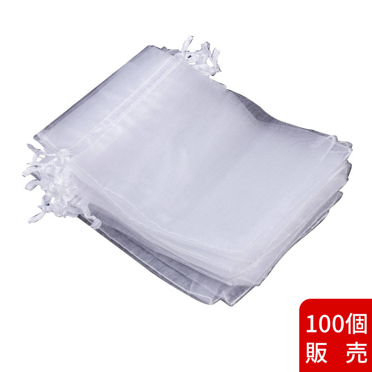 オーガンジー 巾着 ガーゼバッグ ギフトバッグ ビームスメッシュバッグ オルガンザバッグ 透明ジュエリー収納袋 100個入り ;J308;拍卖