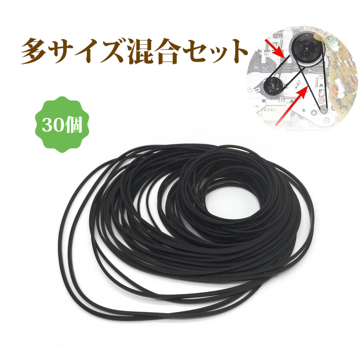 カセットデッキ 修理用 ゴムベルト 1mm角型 混合サイズセット 40〜135mm ウォークマン ラジカセ DVDプレーヤー録音機 交換用ベルト ;J7060;拍卖