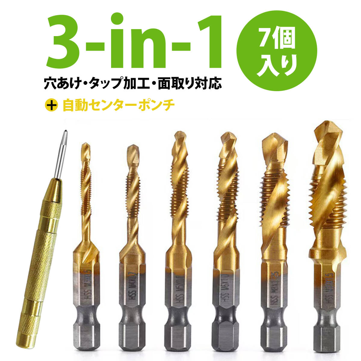 【7 個入り】木工用ドリルビット ドリルセット ドリルビット セット六角軸 螺旋タップ ドリル +パンチセット M3-M10対応;J7812J7813;拍卖