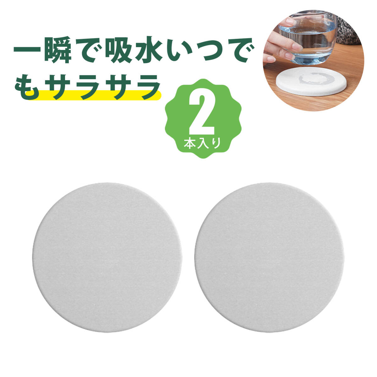 【2 本入り】珪藻土コースター コースター 吸水 コースター おしゃれ 吸水マット 食器マット コップ置き 洗面所 キッチン ;J7801;拍卖