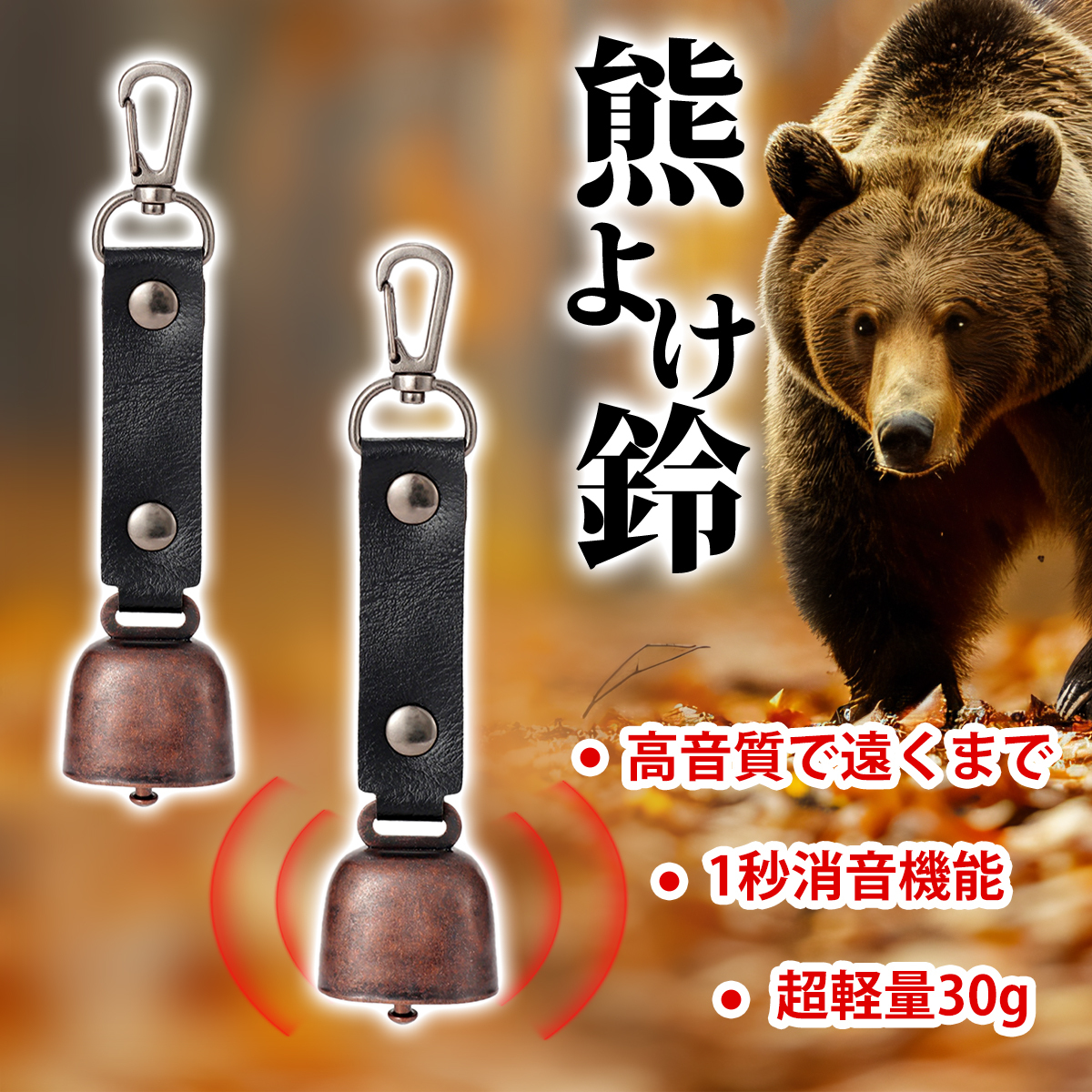 【2個入り】熊鈴 熊よけ鈴 熊よけグッズ くまよけ鈴 熊よけベル 軽量 熊対策 静音磁気吸引 先進PU素材 登山 トレッキング マ;J5552-2ps;拍卖