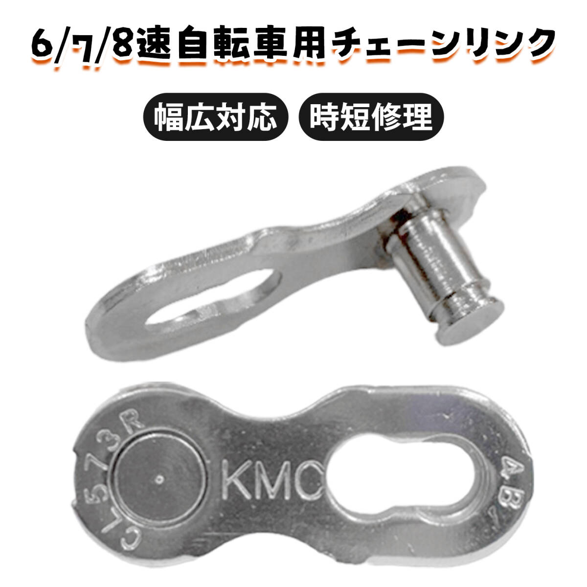 自転車チェーン自転車 パーツ ロードバイク チェーンミッシングリンク自転車 チェーンコネクトリンク 6速7速 8速 対応 ;J1005;拍卖