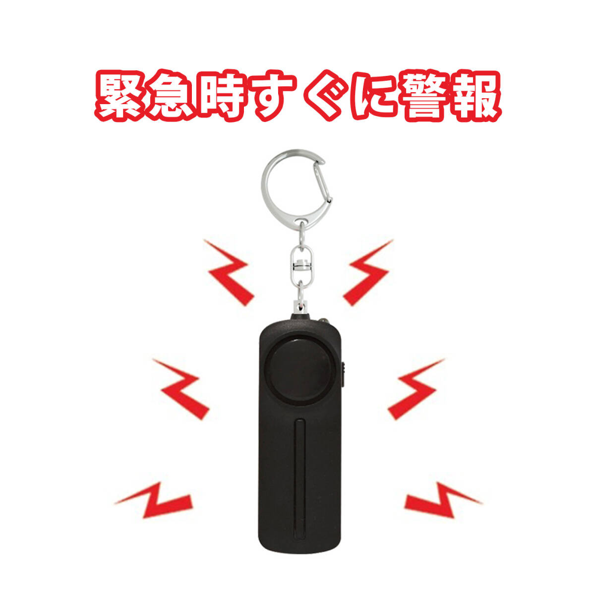 防犯ブザー 防犯グッズ 防犯ベル 防犯グッズ 護身用 防犯アラーム 護身用グッズ レディース 子供 高齢者;J3385;拍卖