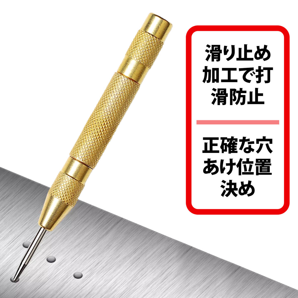 センターポンチ ポンチ オートポンチ 自動センターポンチ 強力スプリング式高硬度 鋼製 工具 打ち込み式 ポンチ 穴あけ 位置決め用 ;J7813;拍卖