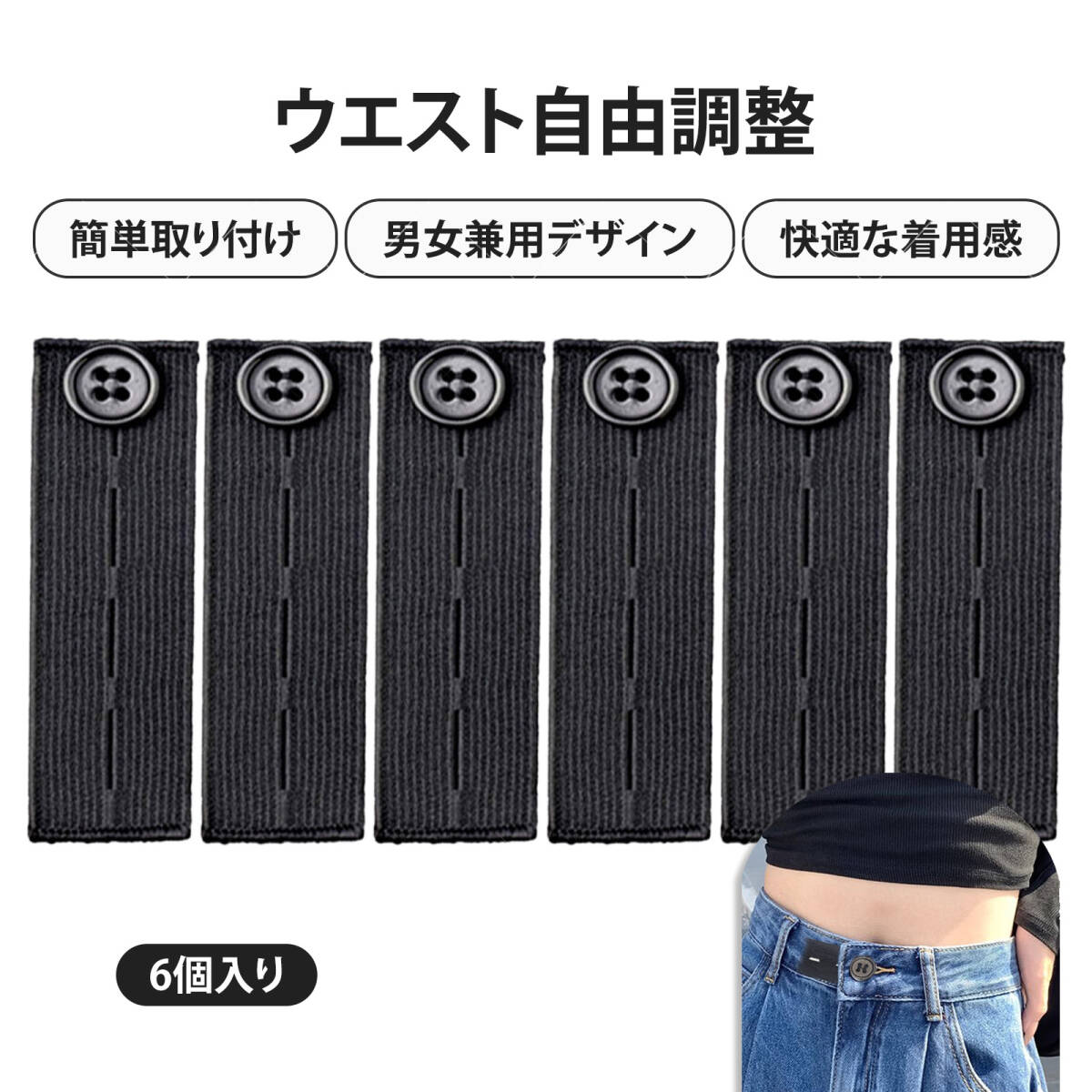 【6個入り】 ウエスト アジャスター ウエスト調整ボタン ウエスト調整 ウエスト調整クリップ ズボン ウエスト 延長 ボタン ;J7137-2ps;拍卖