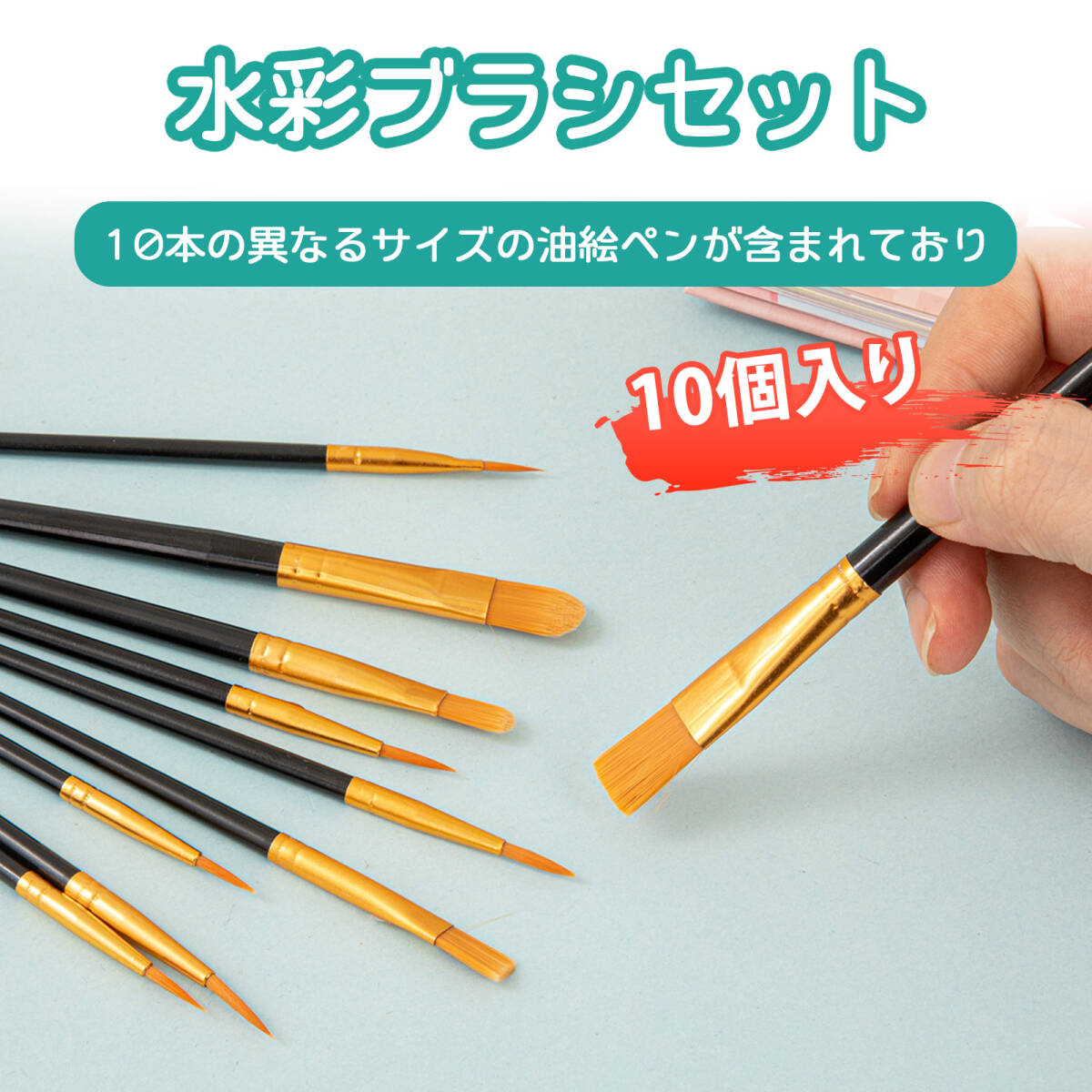 【10本入り】筆 絵の具 筆 画材 平筆 油絵 筆 絵筆 柔らかく弾力性抜群 ニット毛画 プロ級作画体験 絵画 DIY 子供創作に最適 ;J6374;拍卖