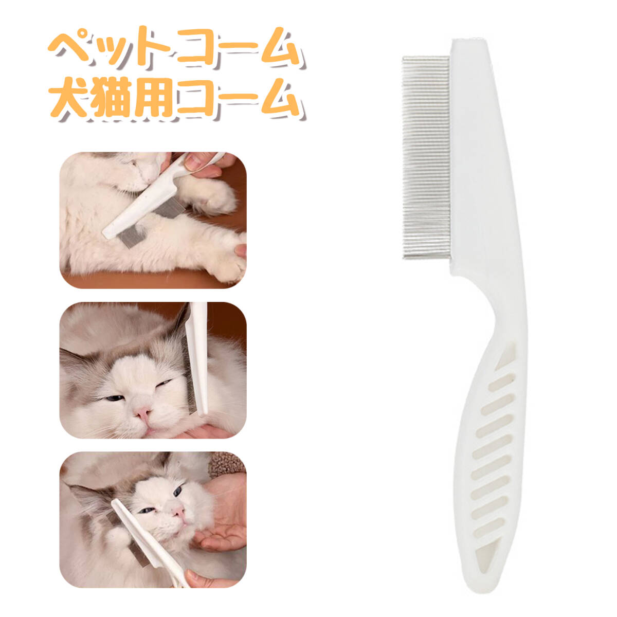 猫 くし 犬 コーム 猫 コーム 犬 ブラシ ペットコーム ペットくし 長柄設計 滑り止めハンドル アンチフケ 猫 犬 両用;J3268;拍卖