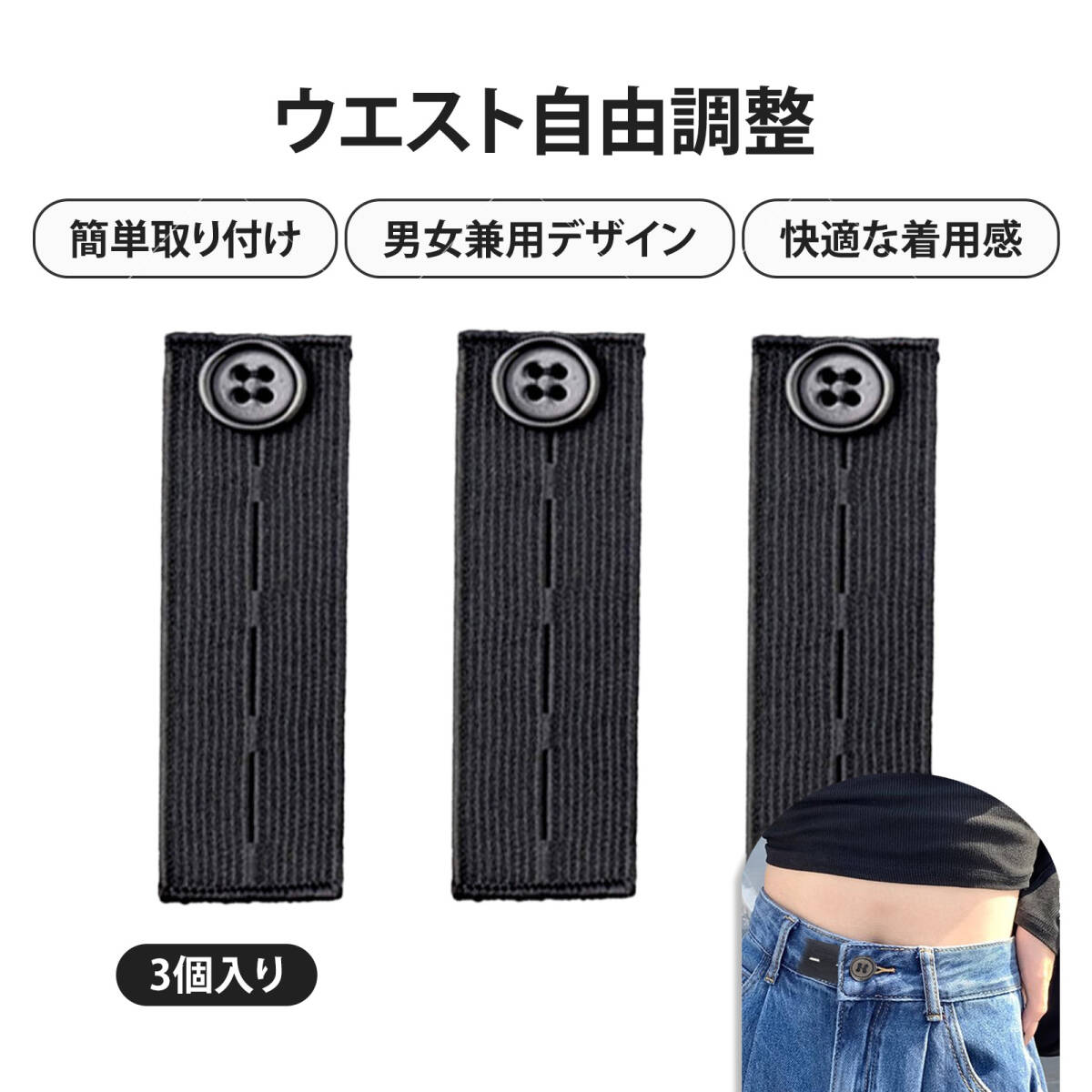 【3個入り】 ウエスト アジャスターウエスト調整ボタン ウエスト調整 ウエスト調整クリップ ズボン ウエスト 延長 ボタン 調整可能 ;J7137;拍卖
