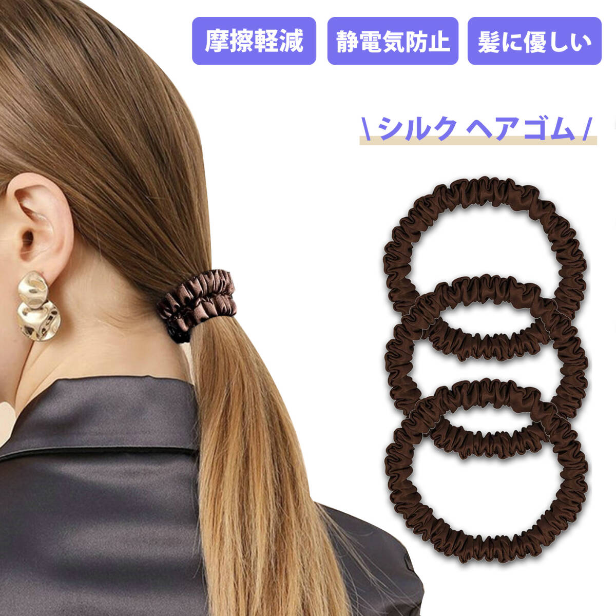【3個入り】シルク シュシュヘアゴム 髪ゴム シルク ヘアゴム 天然シルク 摩擦軽減 静電気防止 髪に優しい 跡がつかない 1cm細 ;J6676-3ps;拍卖