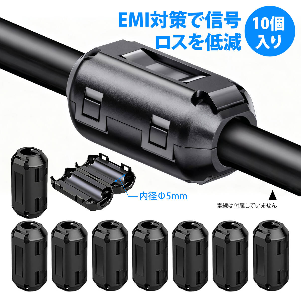 【10個入り】フェライトコア ノイズフィルター磁気リング カチッと装着型 高周波ノイズ対策 |USB・電源ケーブル・映像ケーブル対応;J7726;拍卖