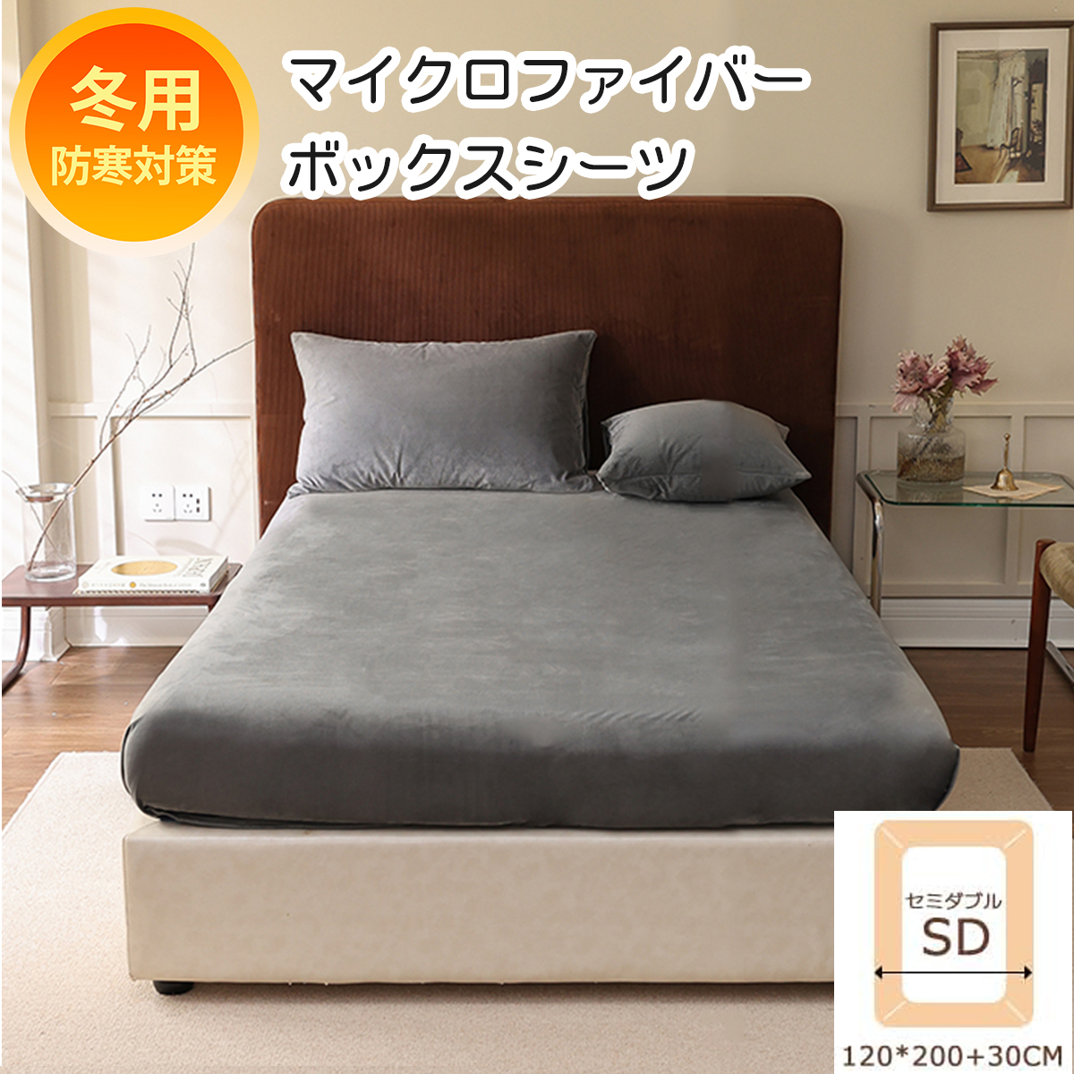 マットレスカバー 冬 布団カバー 冬 セミダブル ベッドカバー セミダブル ボックスシーツ マットレス カバー 冬用 防寒 寒さ対策;J5630;拍卖