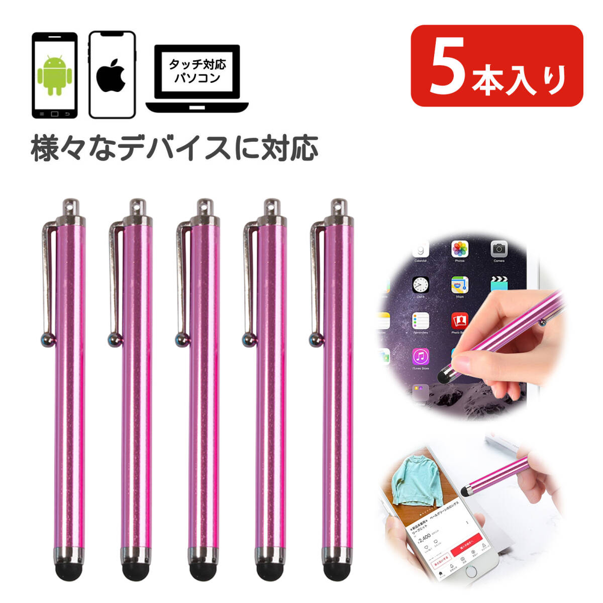 【5本入り】スマホ タッチペン 極細タッチペン ipad iphone Android スマートフォン タブレット対応 ;J6175;拍卖