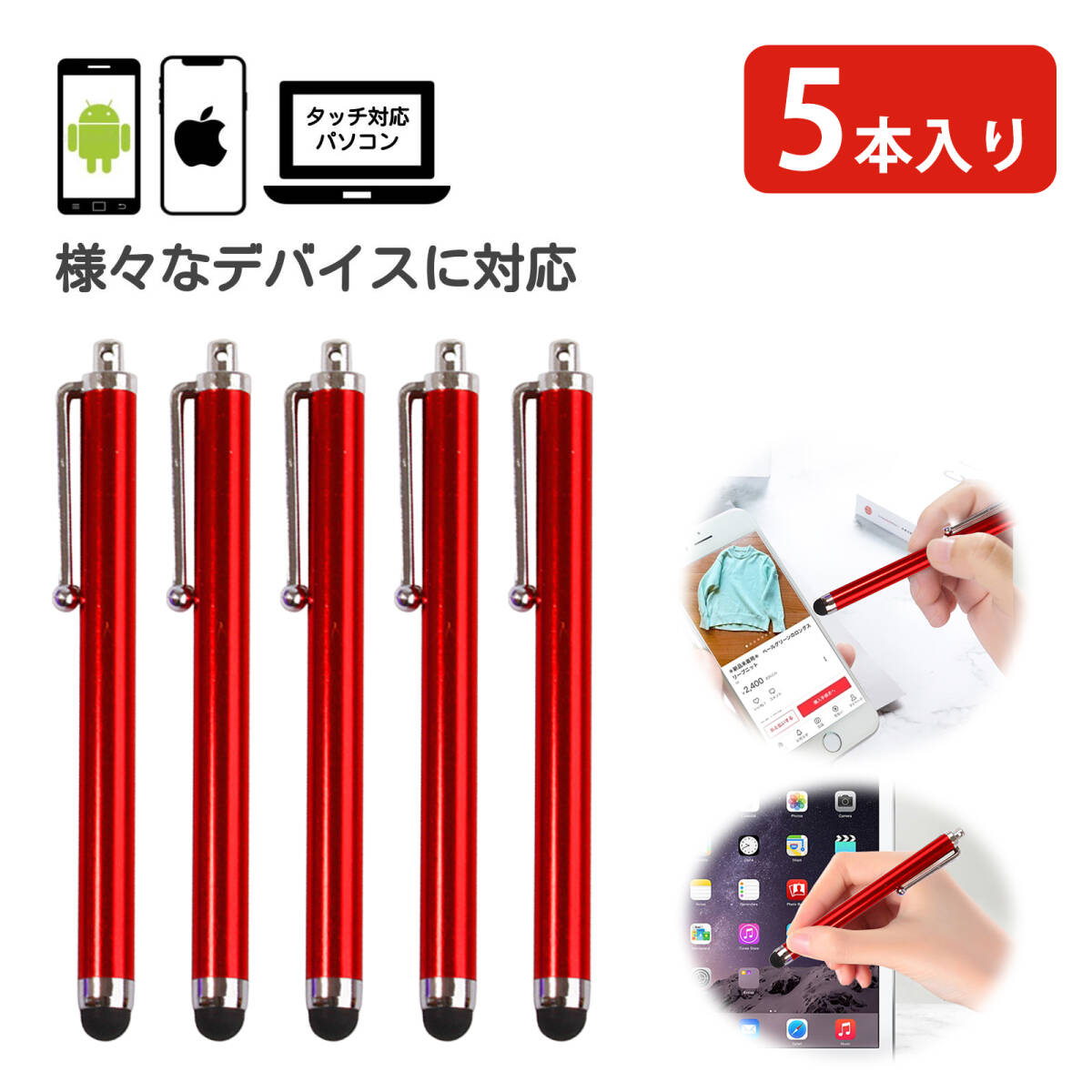 【5本入り】スマホ タッチペン 極細タッチペン ipad iphone Android スマートフォン タブレット対応 ネル触れず対策;J6178;拍卖