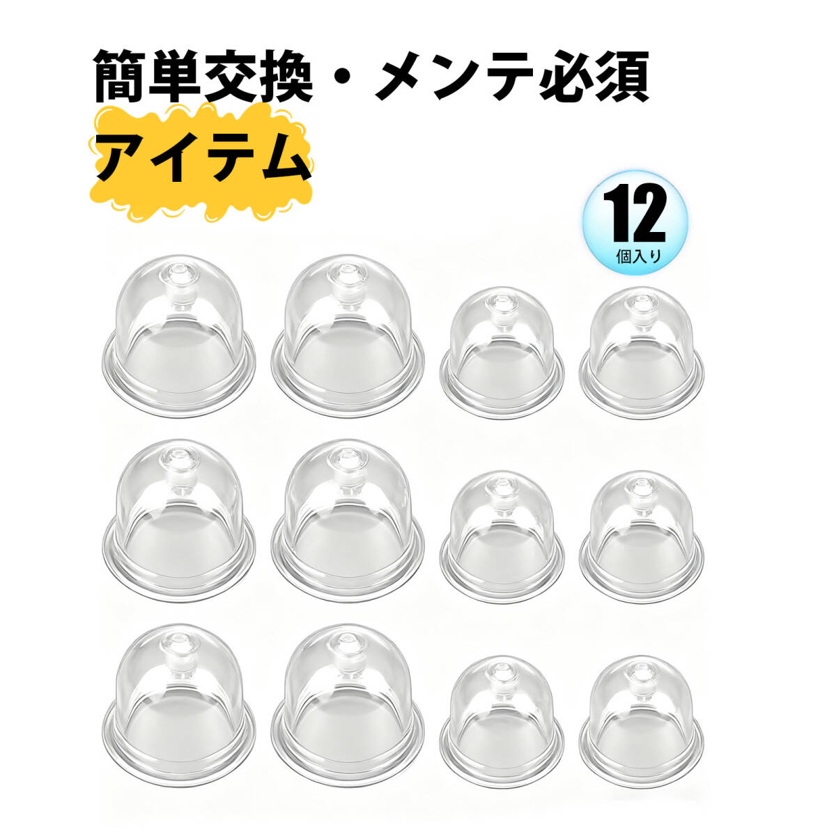 【12 個入り】プライマリーポンプ 草刈り機 部品 草刈機キャブレターパーツ 割草機 化油器 燃料ポンプ オイルカップ 燃料バルブ ;J7058;拍卖